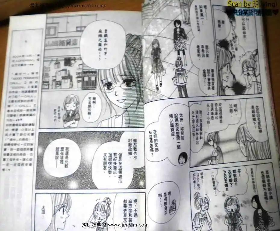 早安起牀吻 - 第005卷(1/2) - 3