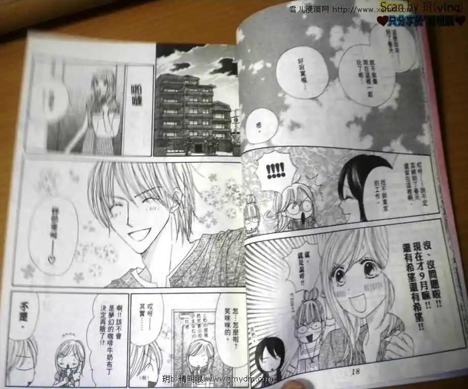 早安起牀吻 - 第005卷(1/2) - 4