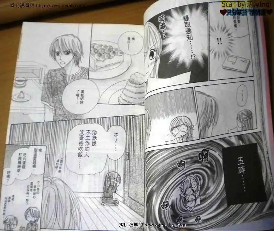 早安起牀吻 - 第005卷(1/2) - 6