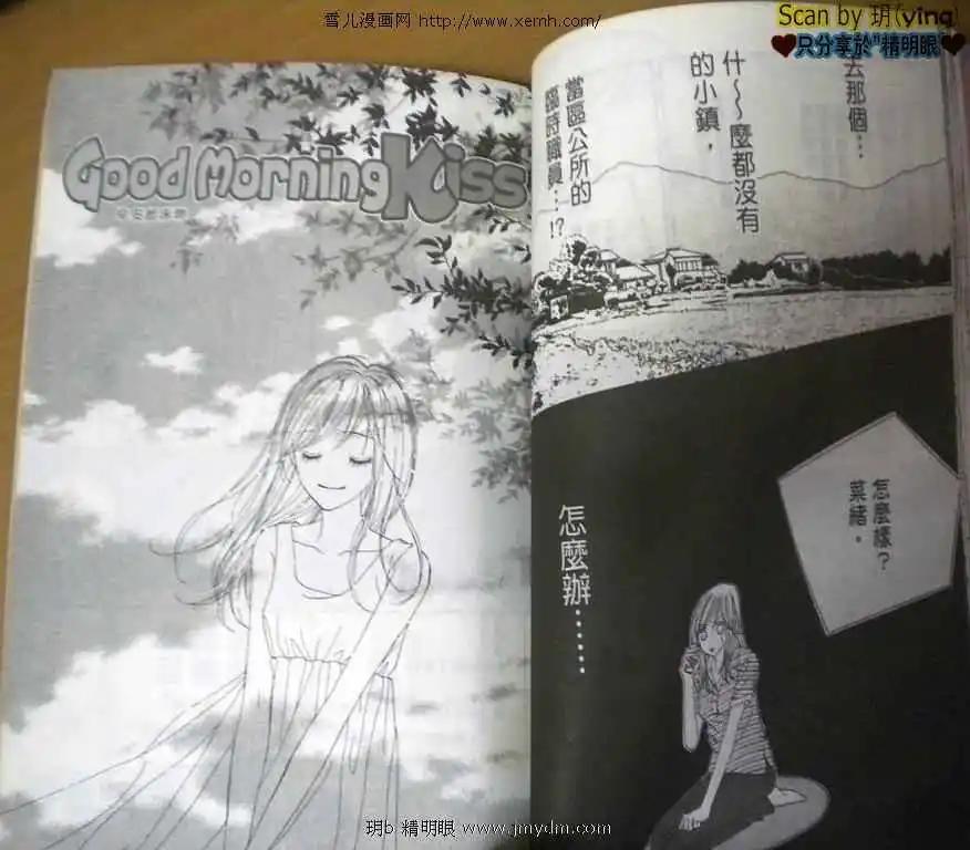 早安起牀吻 - 第005卷(1/2) - 1