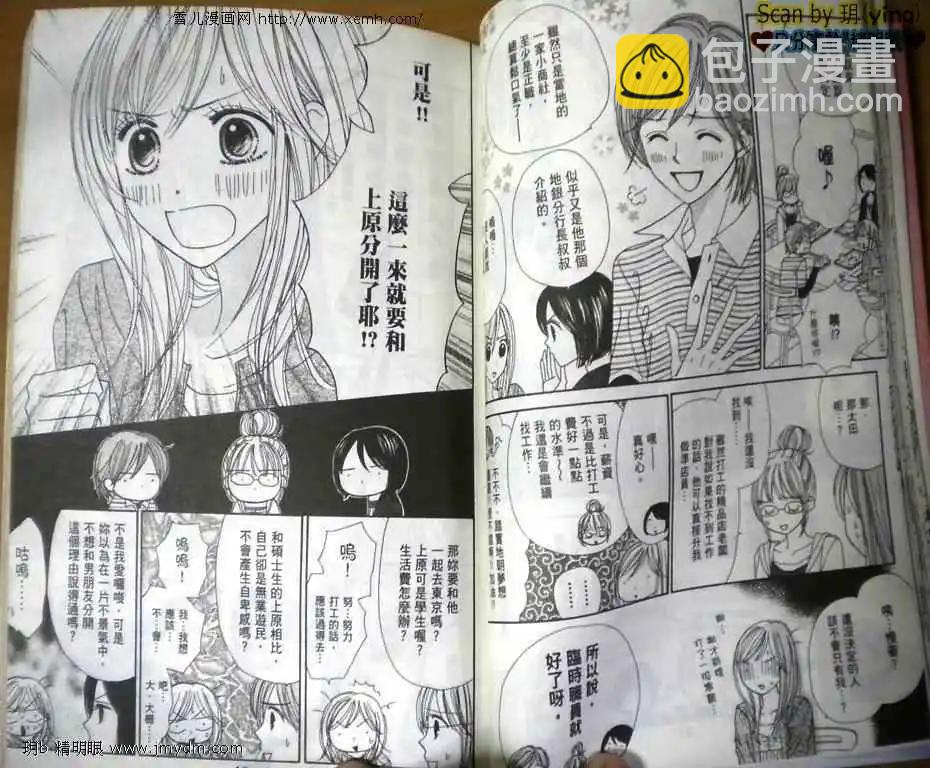 早安起牀吻 - 第005卷(1/2) - 3
