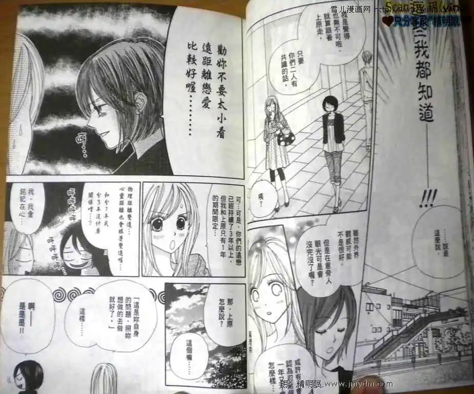 早安起牀吻 - 第005卷(1/2) - 4