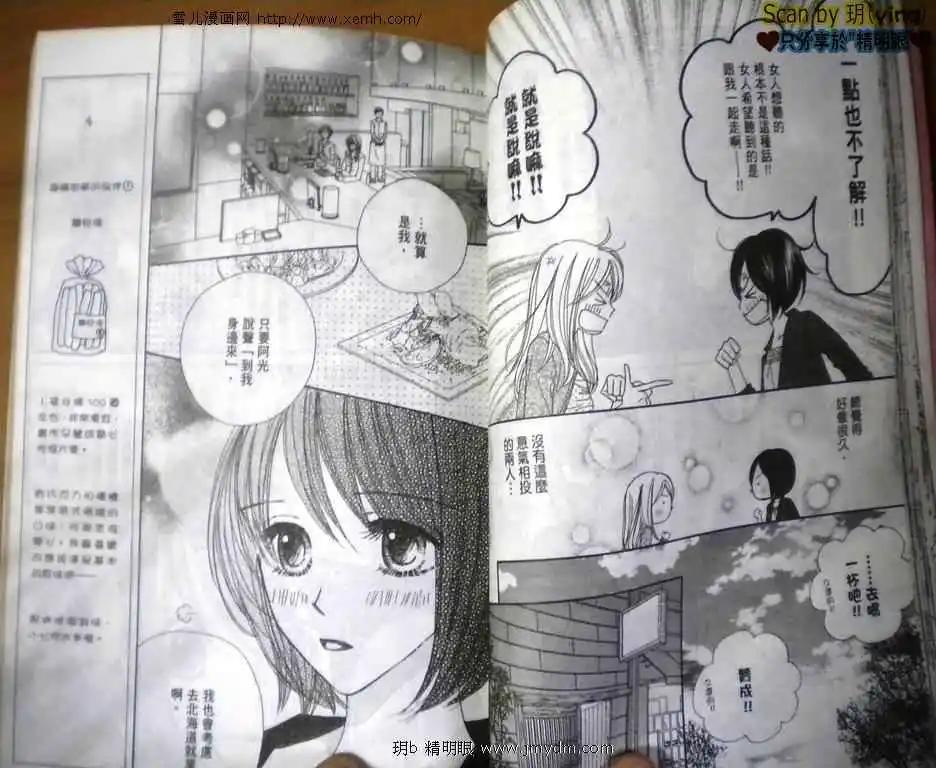 早安起牀吻 - 第005卷(1/2) - 5