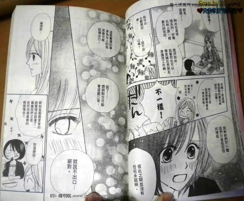 早安起牀吻 - 第005卷(1/2) - 6