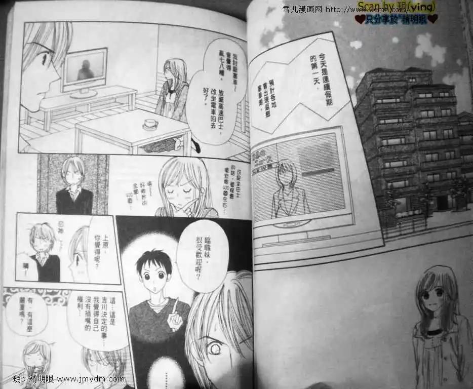 早安起牀吻 - 第005卷(1/2) - 6