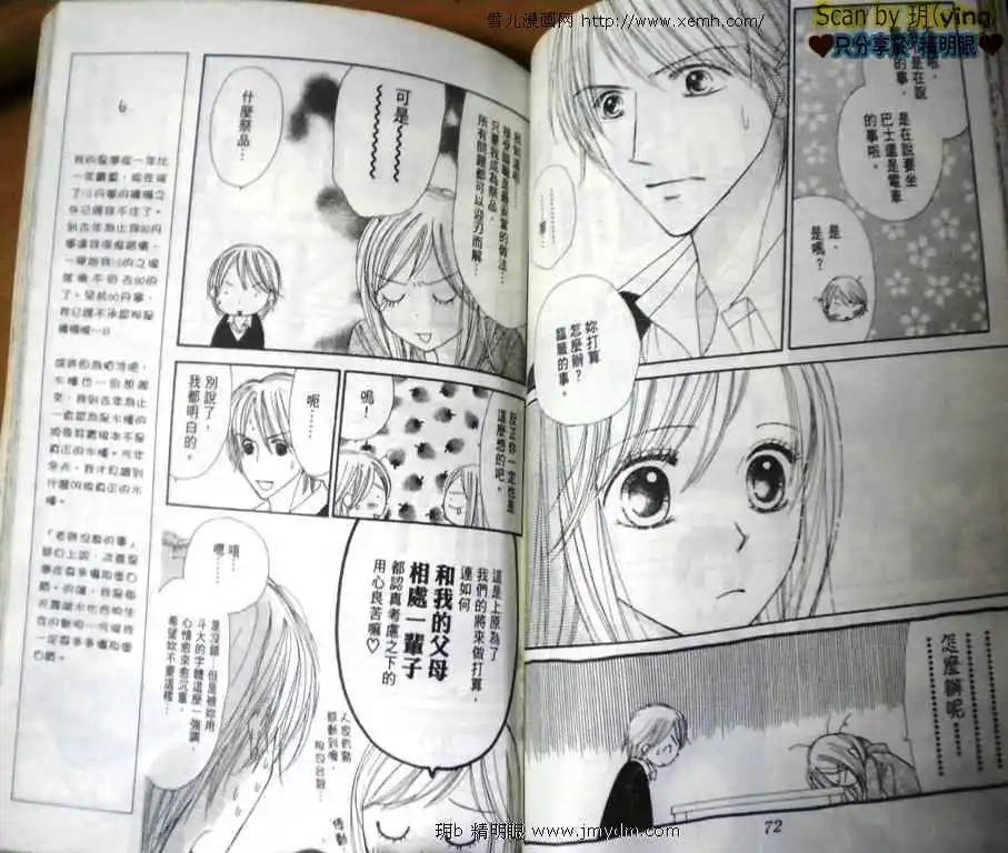 早安起牀吻 - 第005卷(1/2) - 7