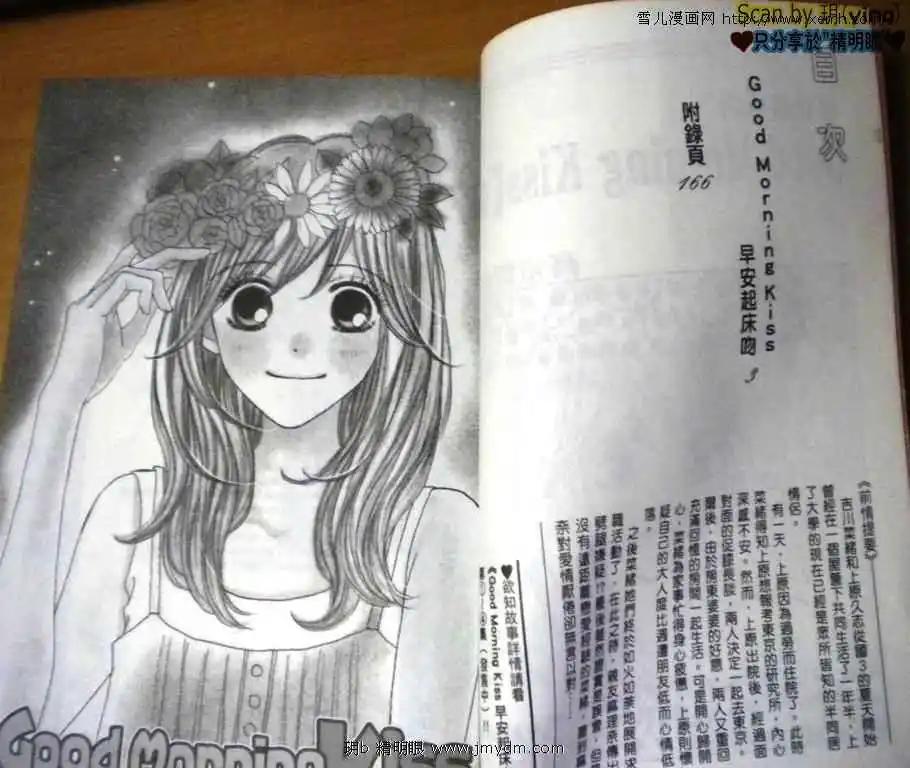 早安起牀吻 - 第005卷(1/2) - 4