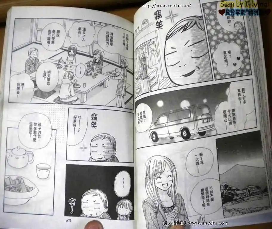 早安起牀吻 - 第005卷(1/2) - 4