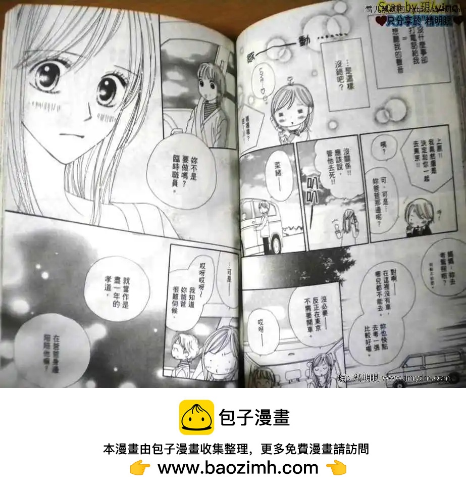 早安起牀吻 - 第005卷(1/2) - 2
