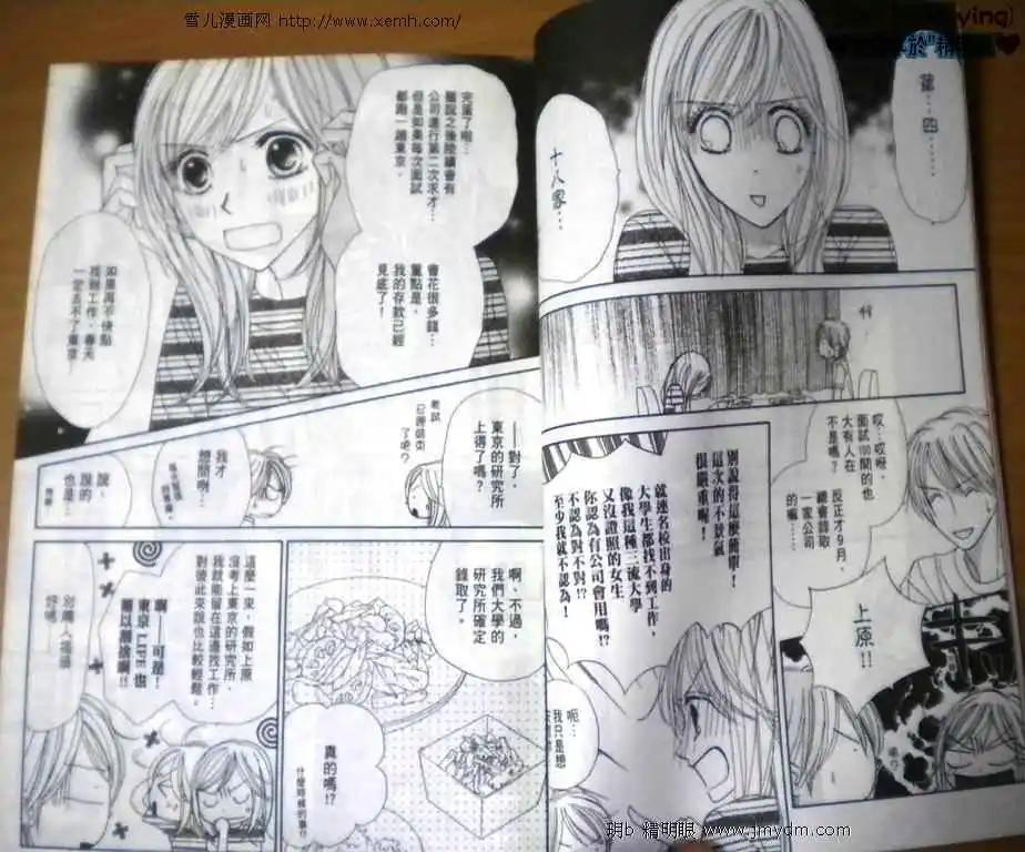 早安起牀吻 - 第005卷(1/2) - 6
