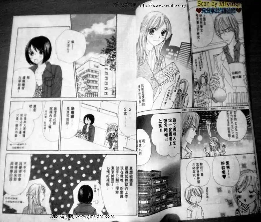 早安起牀吻 - 第005卷(1/2) - 7