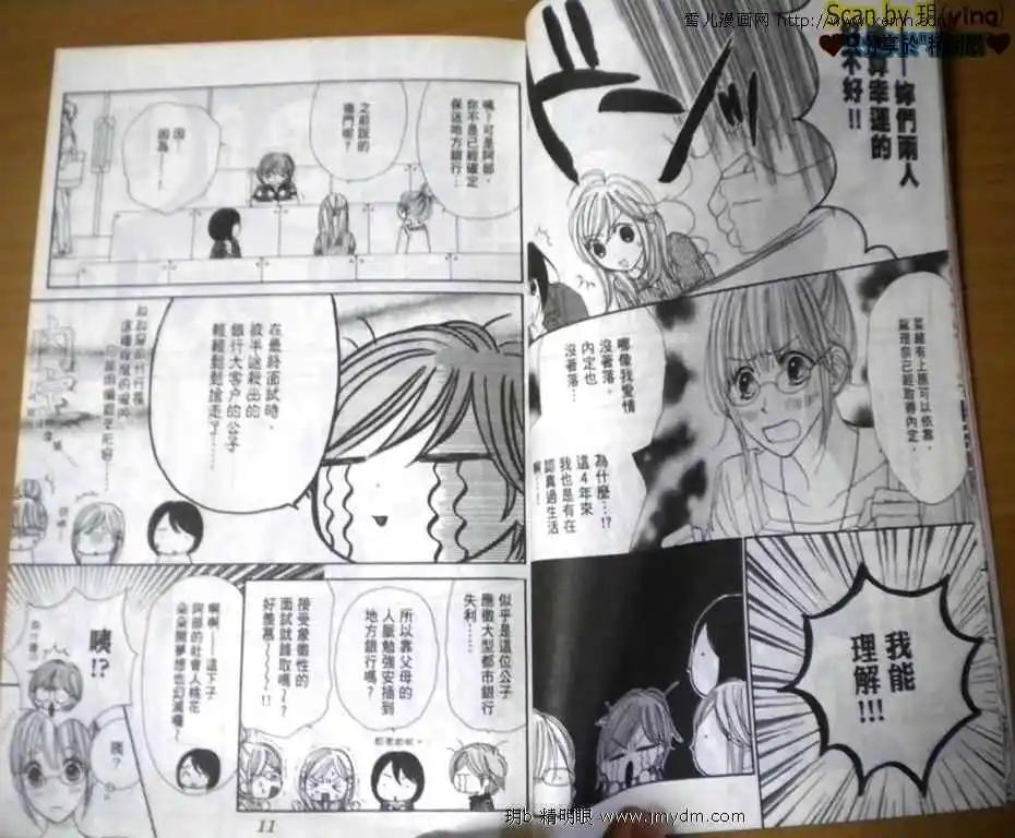 早安起牀吻 - 第005卷(1/2) - 8