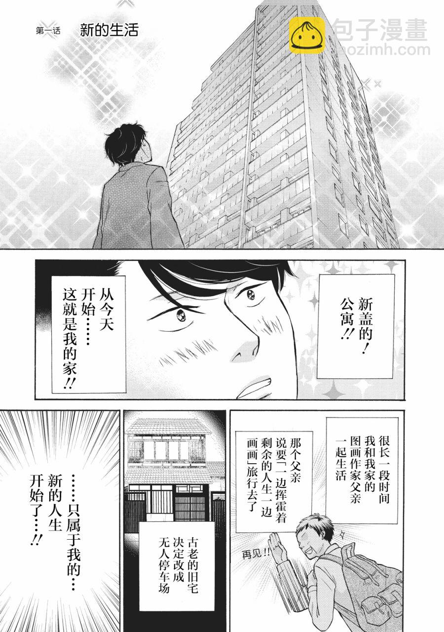 早安晚安 - 第01話 - 3