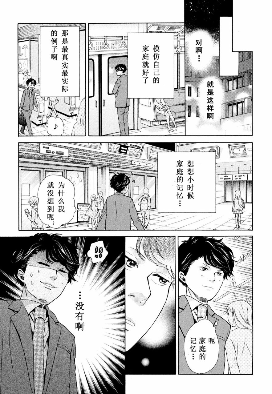 早安晚安 - 第07話 - 4