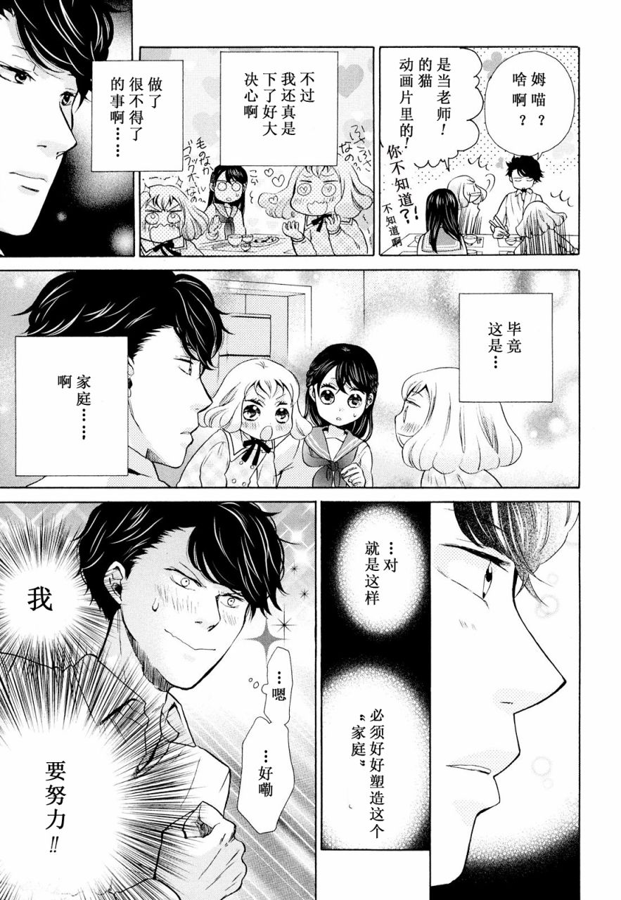 早安晚安 - 第07話 - 6