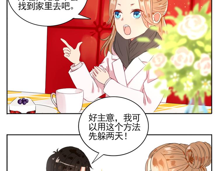 第2话  甩不掉的跟屁虫(1/2)-第3话