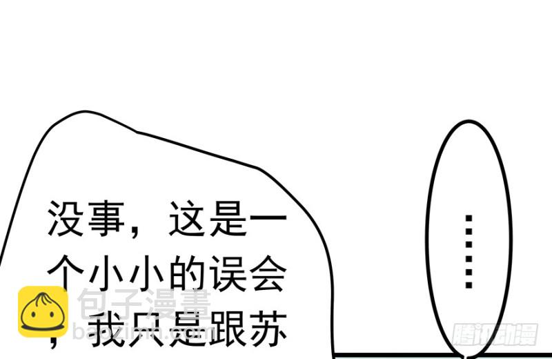 早安，億萬萌妻 - 31(2/2) - 3