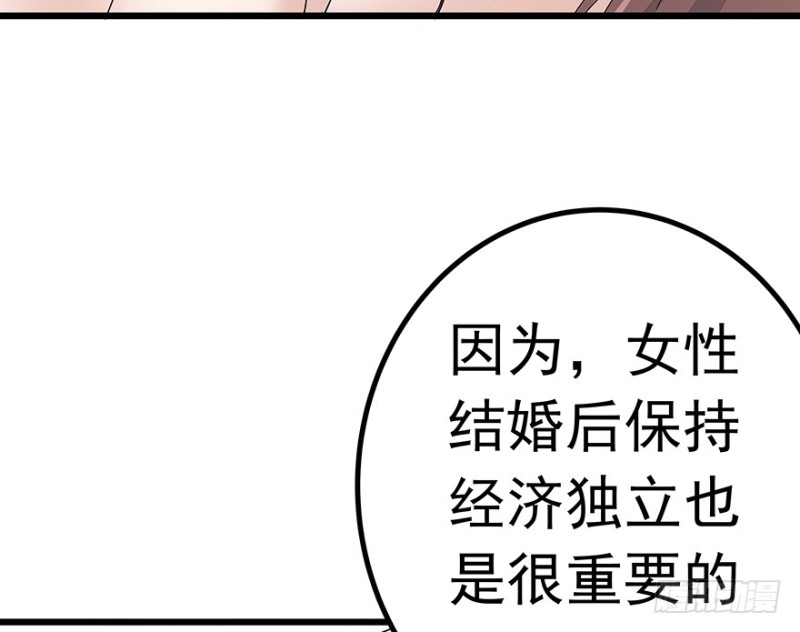 早安，億萬萌妻 - 33(1/2) - 5