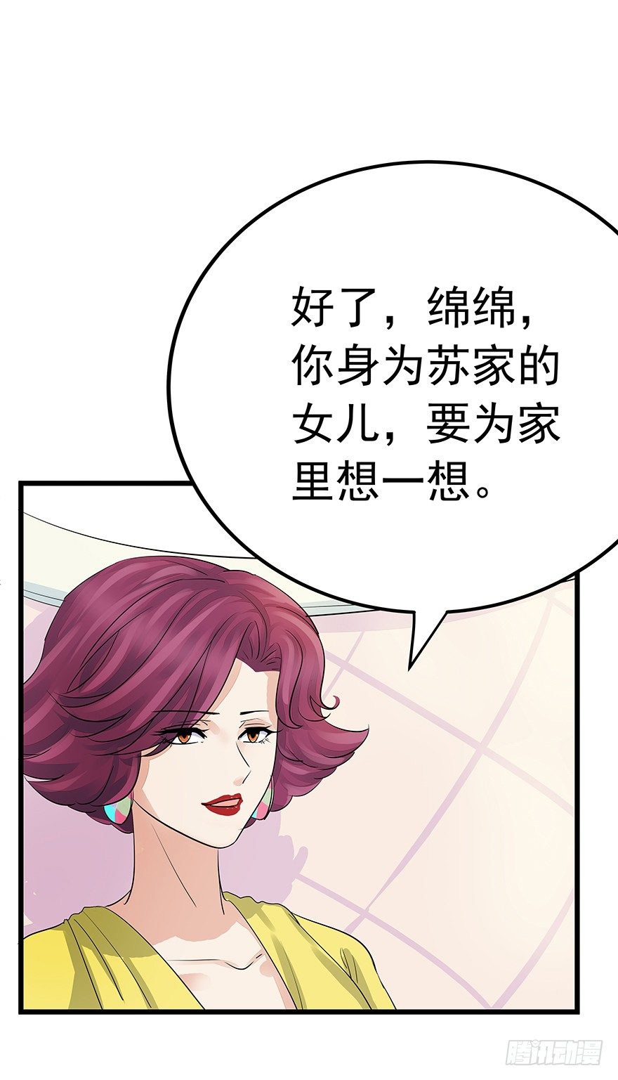 早安，億萬萌妻 - 4 - 4
