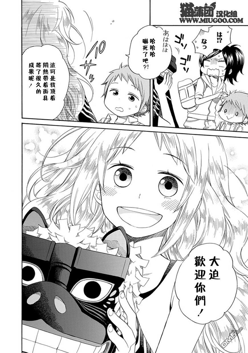 早池峰 - 第1話 - 4
