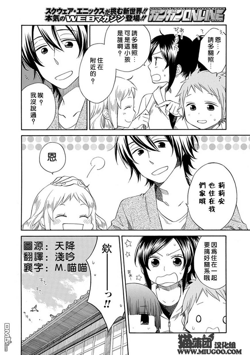 早池峰 - 第1話 - 6