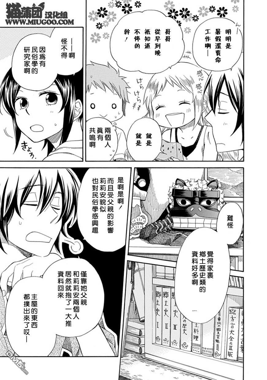 早池峰 - 第1話 - 3