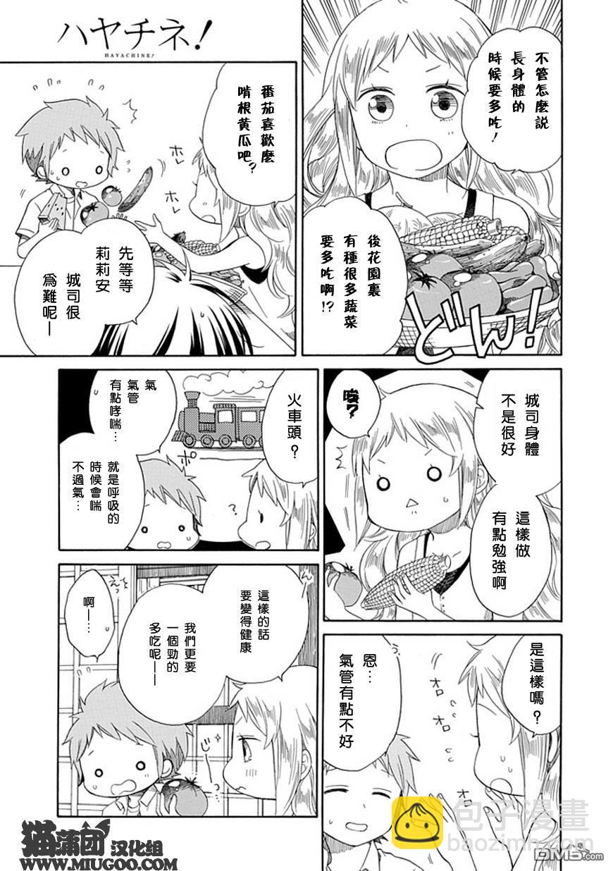 早池峰 - 第1話 - 5