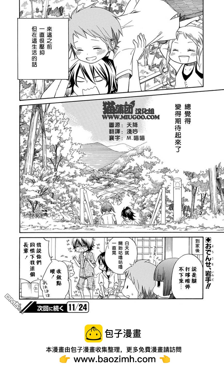 早池峰 - 第1話 - 5