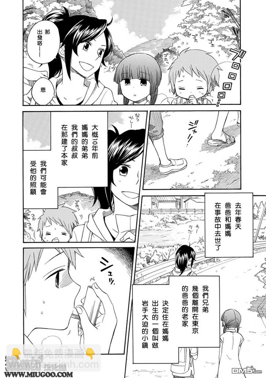 早池峰 - 第1話 - 4
