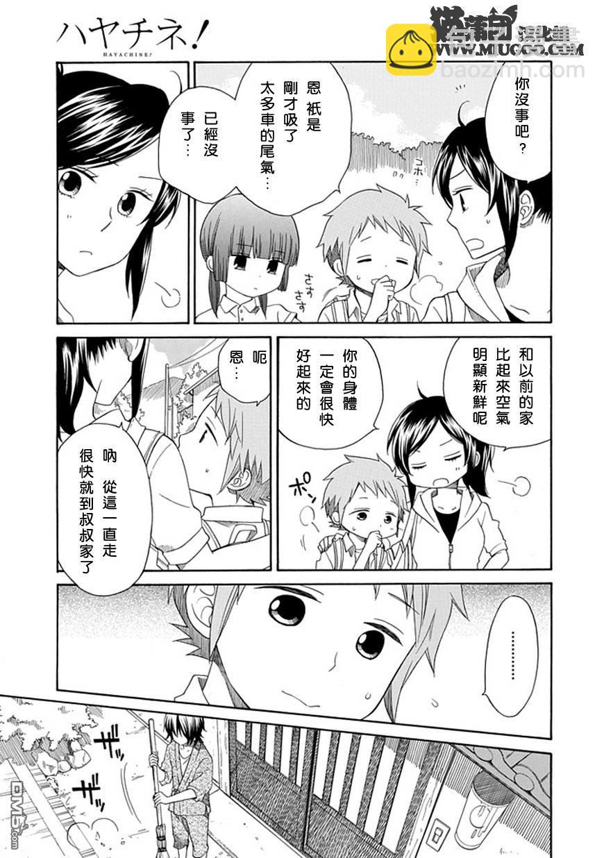 早池峰 - 第1話 - 5