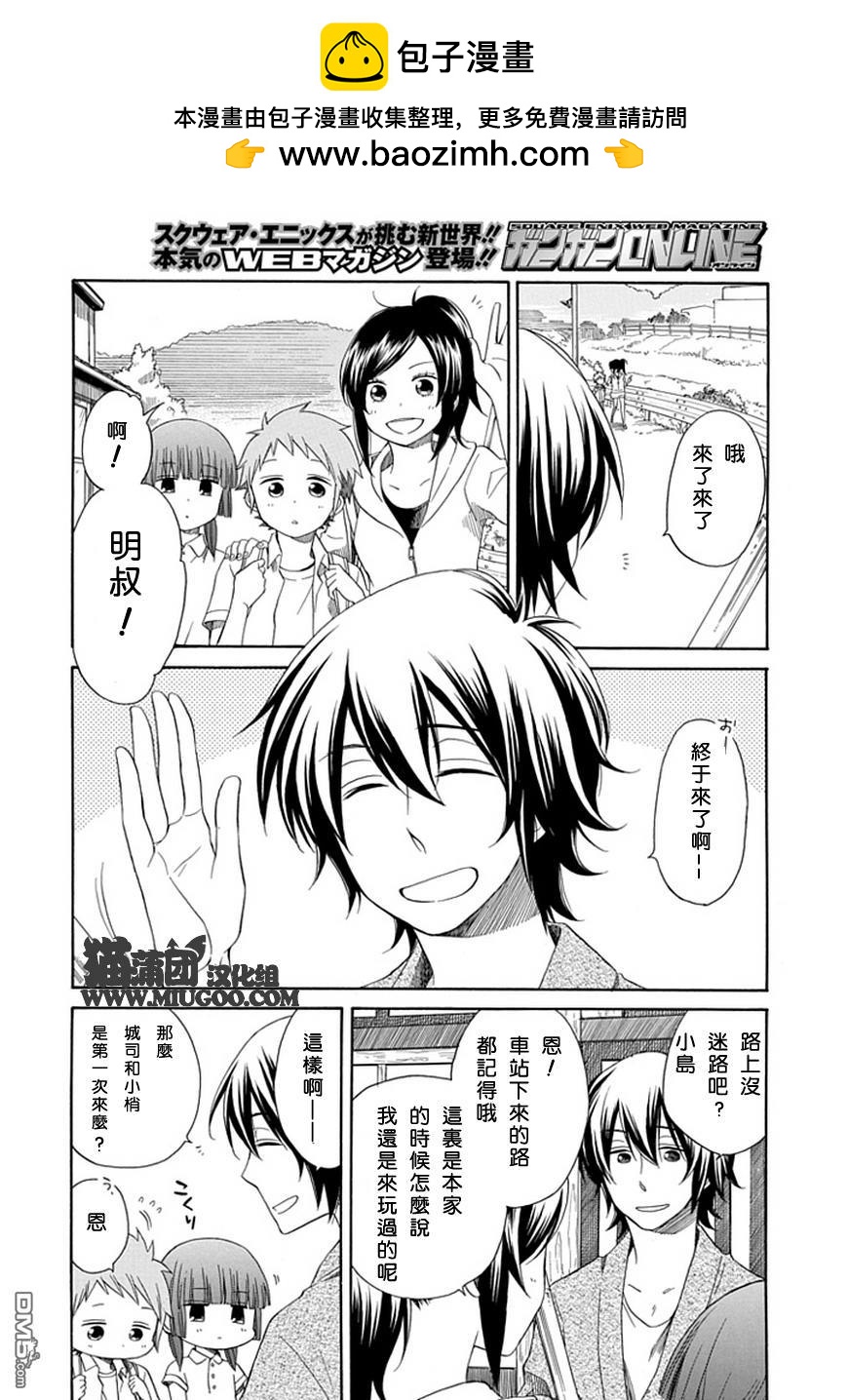 早池峰 - 第1話 - 6