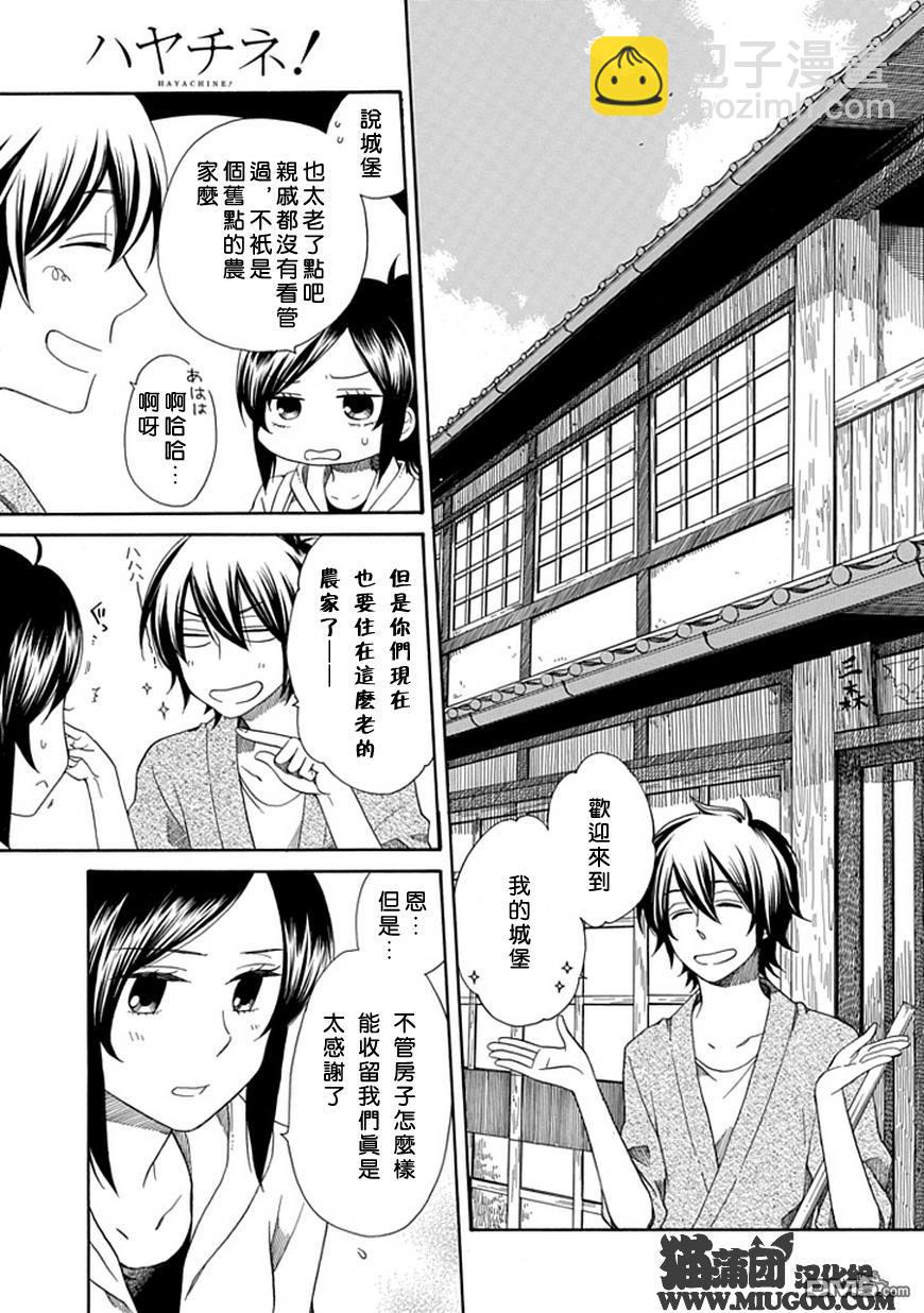 早池峰 - 第1話 - 1