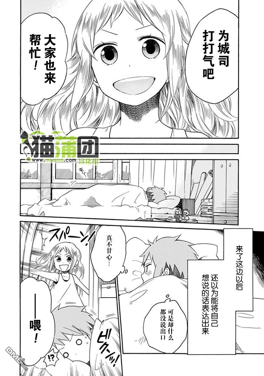早池峰 - 第11話 猛烈一擊 - 5