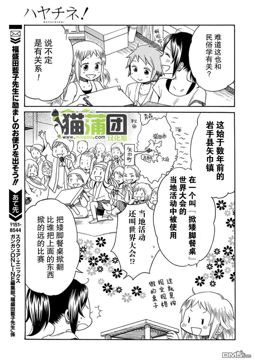 早池峰 - 第11話 猛烈一擊 - 3