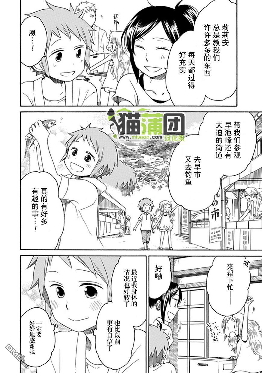 早池峰 - 第11話 猛烈一擊 - 4