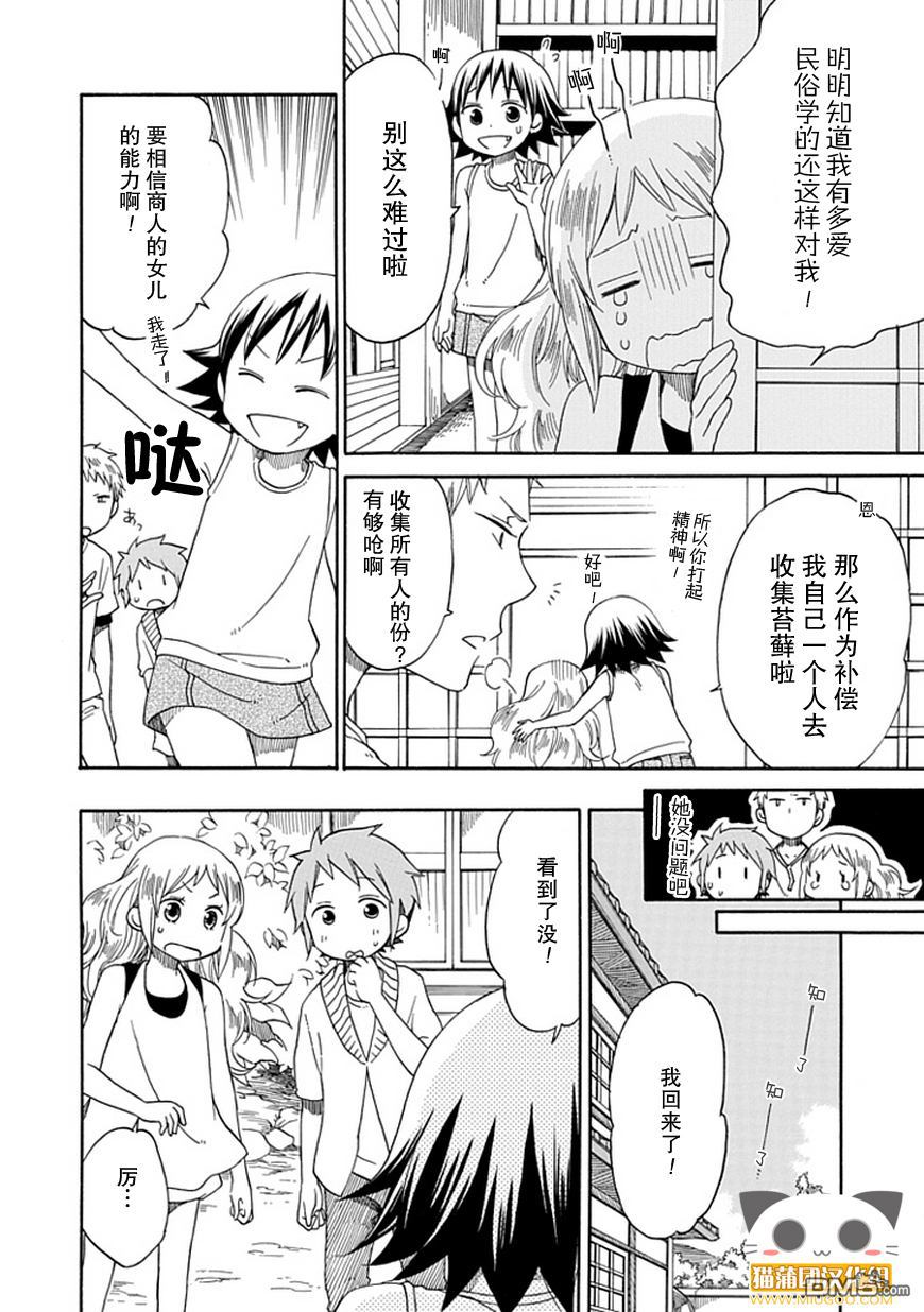 早池峰 - 第13話 珍貴的暑假 - 5