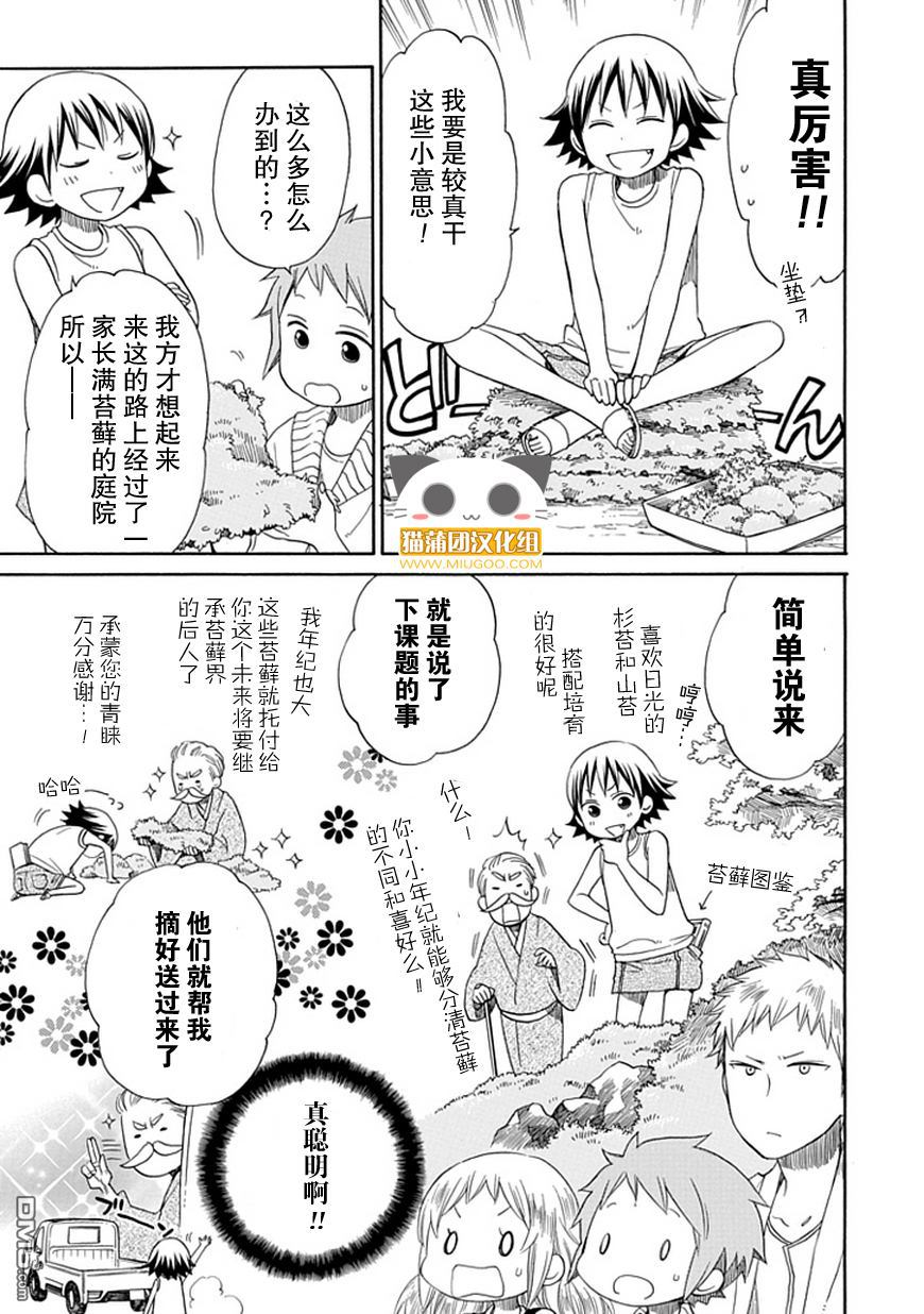 早池峰 - 第13話 珍貴的暑假 - 1