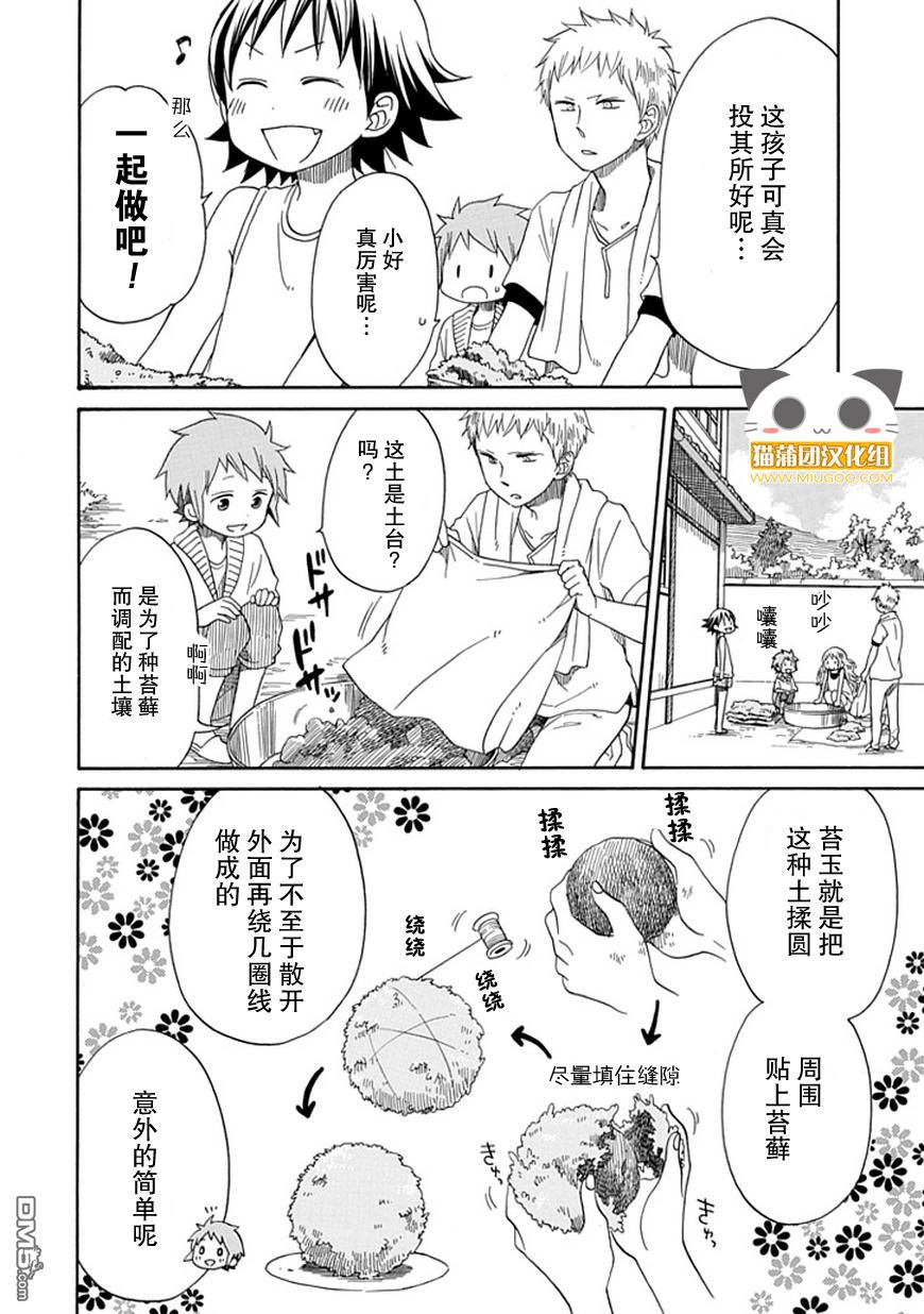 早池峰 - 第13話 珍貴的暑假 - 2