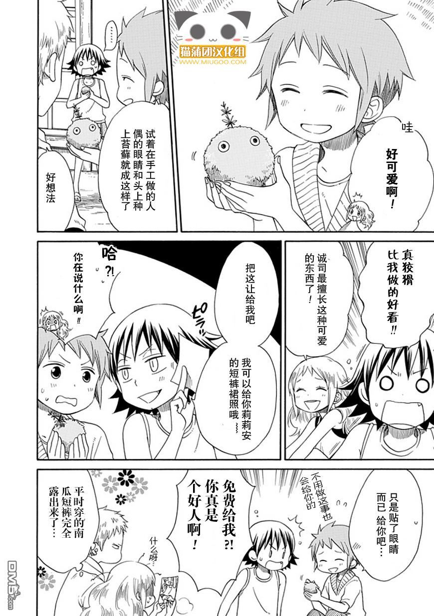 早池峰 - 第13話 珍貴的暑假 - 4