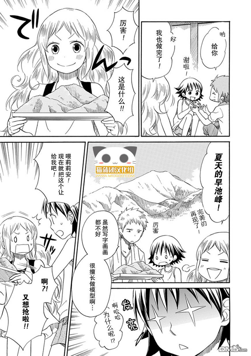 早池峰 - 第13話 珍貴的暑假 - 5