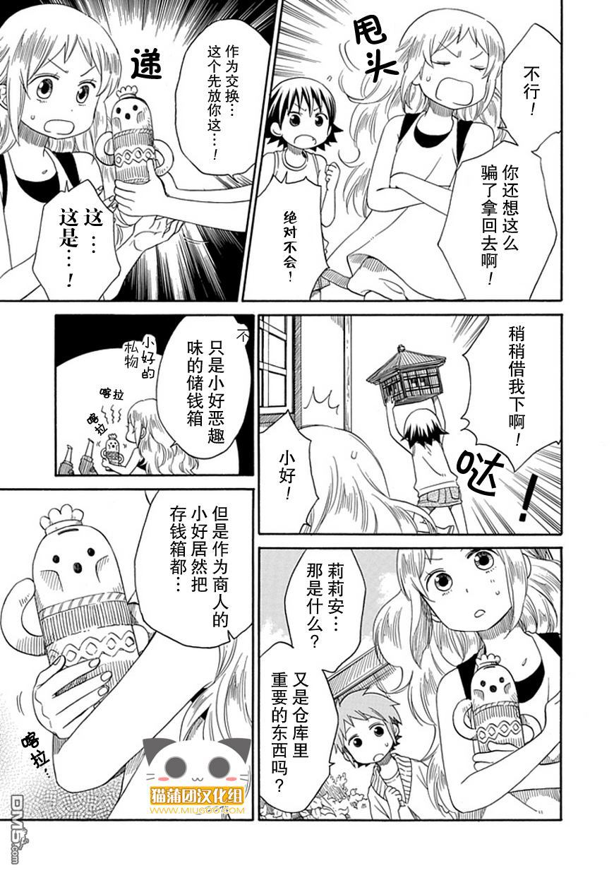早池峰 - 第13話 珍貴的暑假 - 4