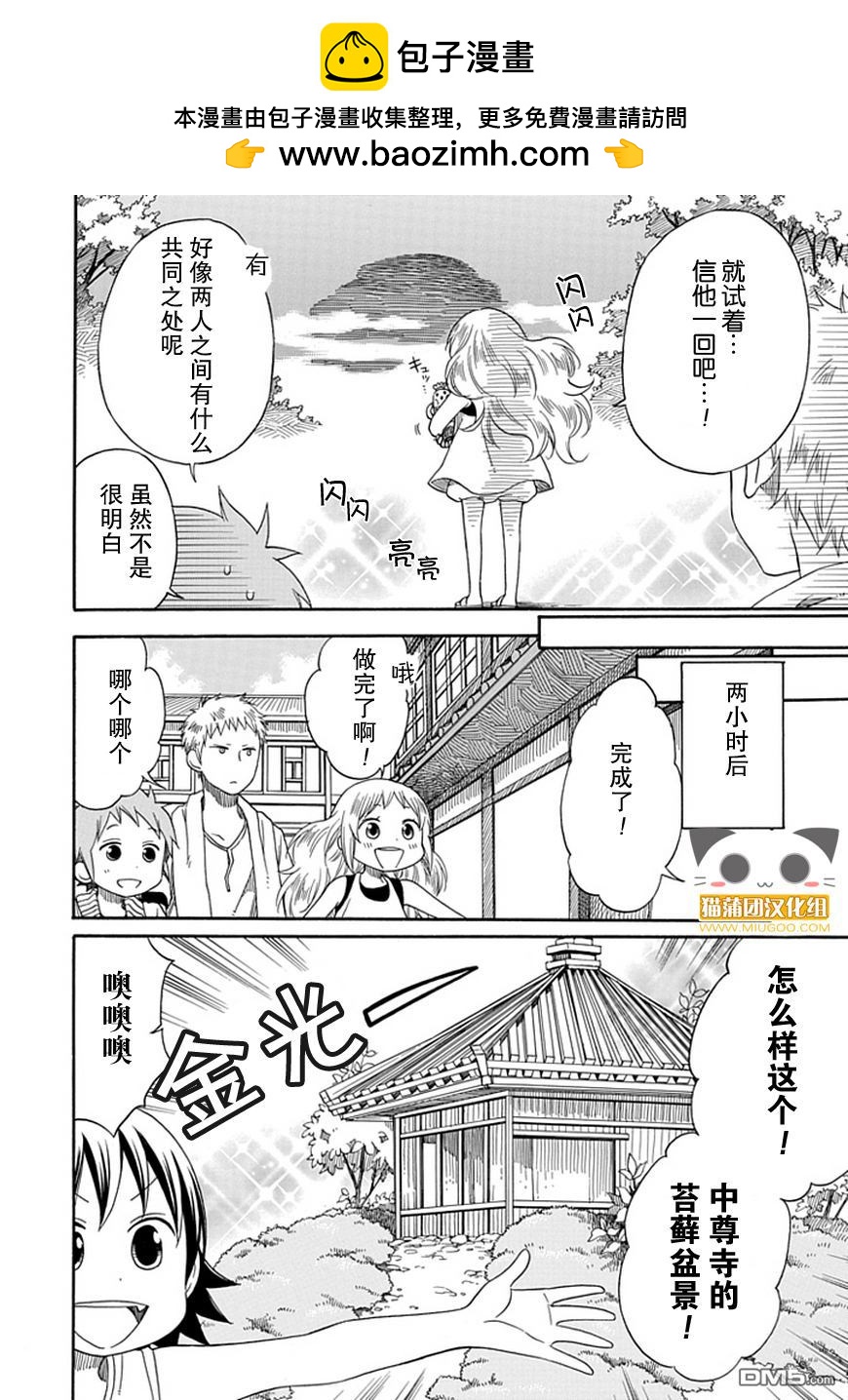 早池峰 - 第13話 珍貴的暑假 - 5