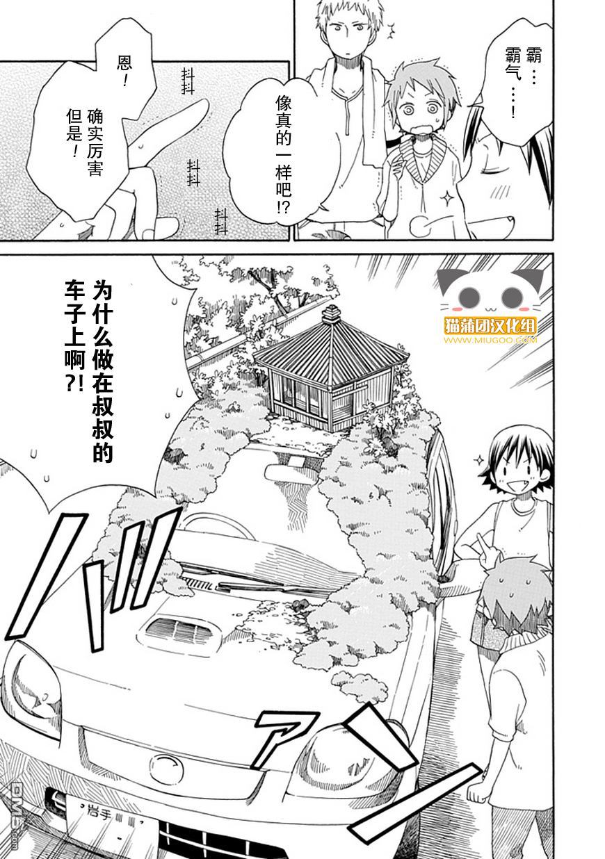 早池峰 - 第13話 珍貴的暑假 - 1