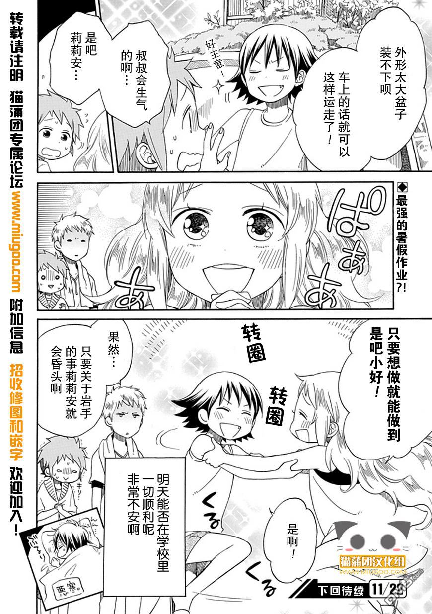 早池峰 - 第13話 珍貴的暑假 - 2