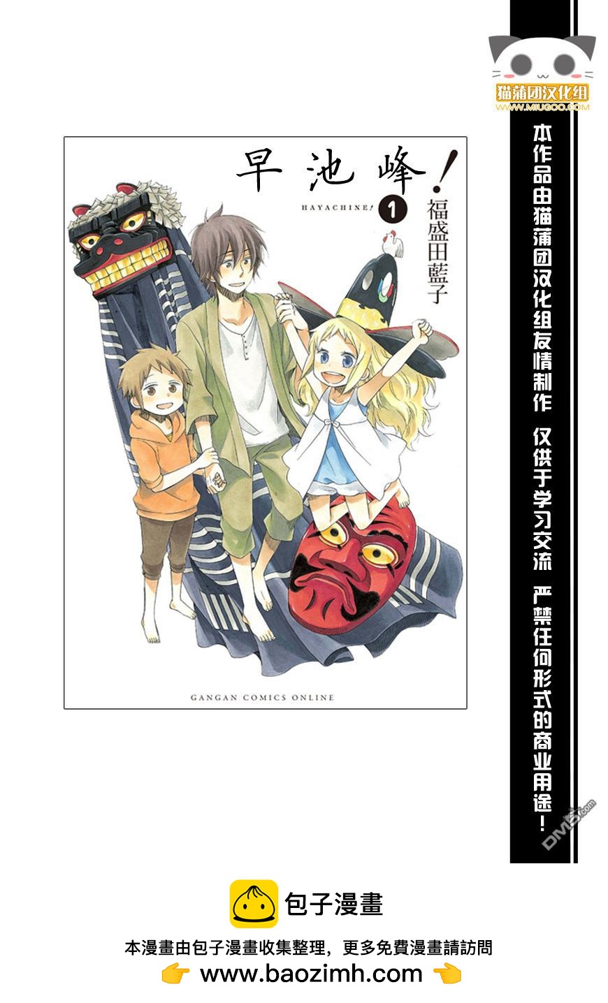 早池峰 - 第13話 珍貴的暑假 - 3