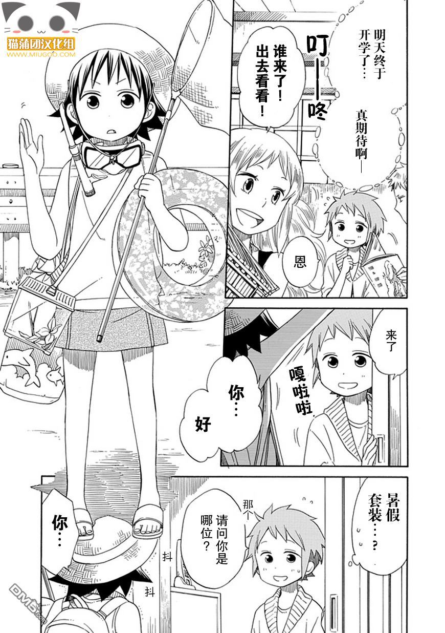 早池峰 - 第13話 珍貴的暑假 - 3