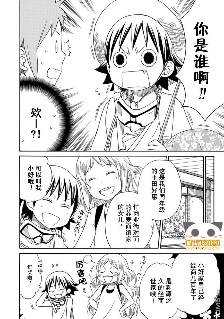 早池峰 - 第13話 珍貴的暑假 - 4