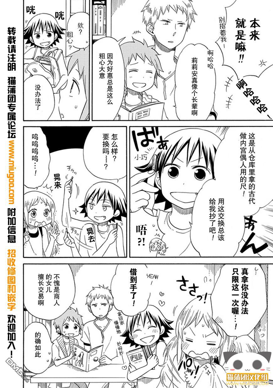早池峰 - 第13話 珍貴的暑假 - 1
