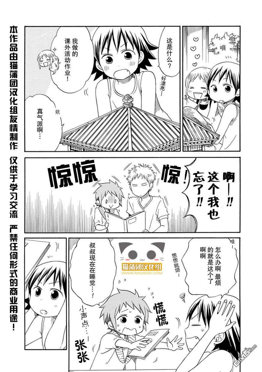 早池峰 - 第13話 珍貴的暑假 - 2