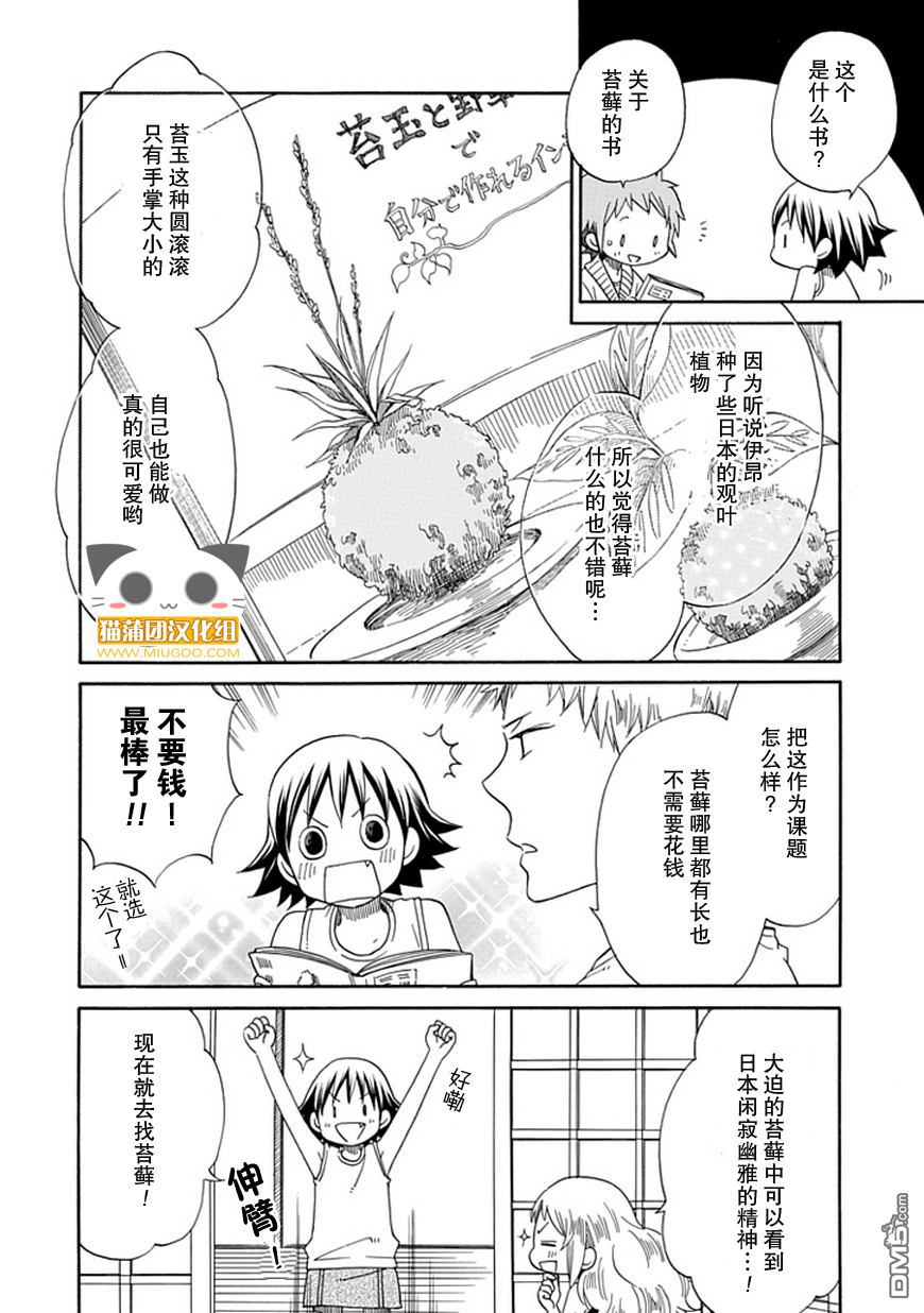 早池峰 - 第13話 珍貴的暑假 - 3